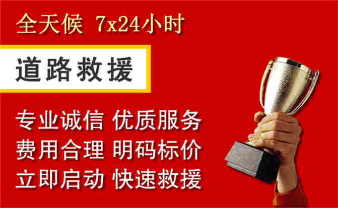顺河回族区道路救援公司