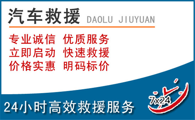 顺河回族区汽车救援 顺河回族区汽车救援