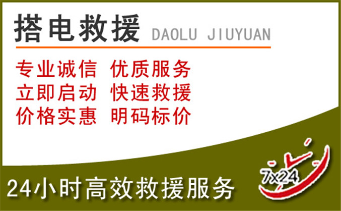 顺河回族区汽车道路救援 顺河回族区汽车道路救援