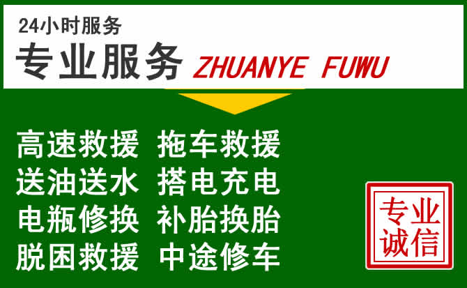顺河回族区附近汽车道路救援 顺河回族区附近汽车道路救援